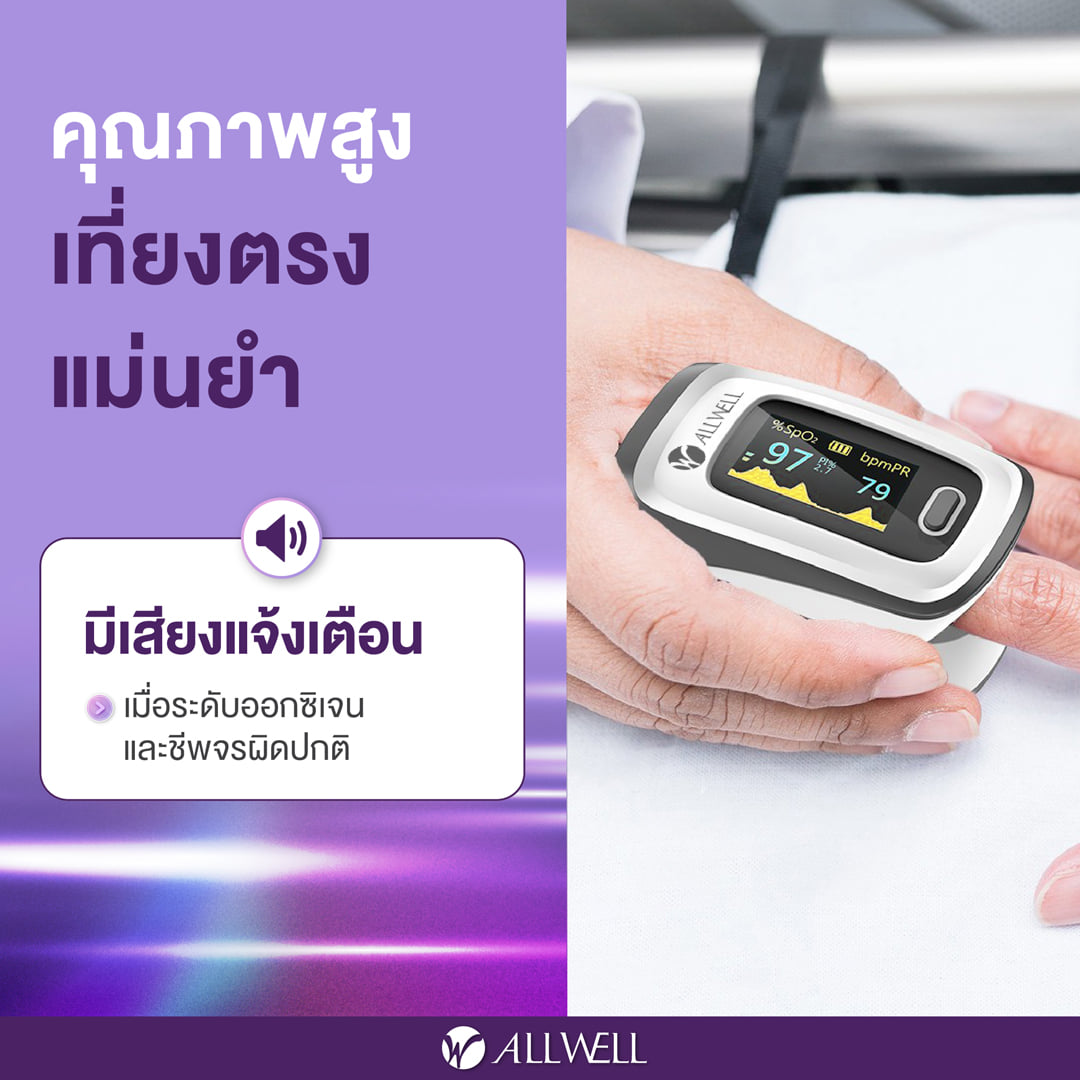 เครื่องวัดออกซิเจนปลายนิ้ว ALLWELL รุ่น JPD-500F (เชื่อมแอปได้)_4